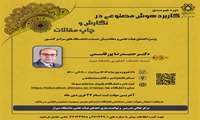 کاربرد هوش مصنوعی در نگارش و چاپ مقالات 